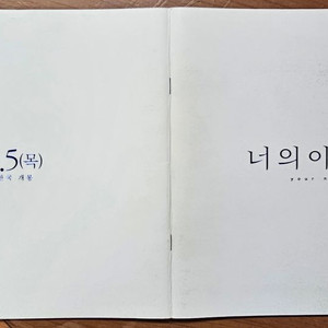 2016년 만화영화 너의 이름은 시사회 팜프렛