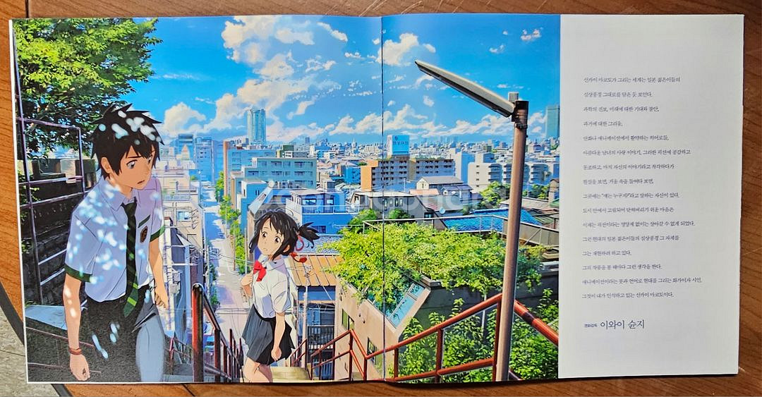 2016년 만화영화 너의 이름은 시사회 팜프렛--1