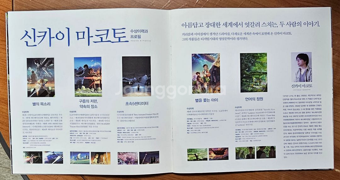 2016년 만화영화 너의 이름은 시사회 팜프렛--2