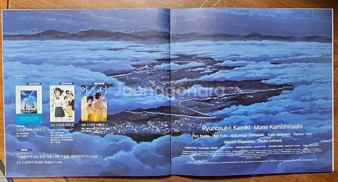 2016년 만화영화 너의 이름은 시사회 팜프렛--5