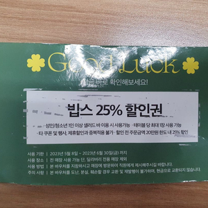 밥스 25%할인궈ㆍ