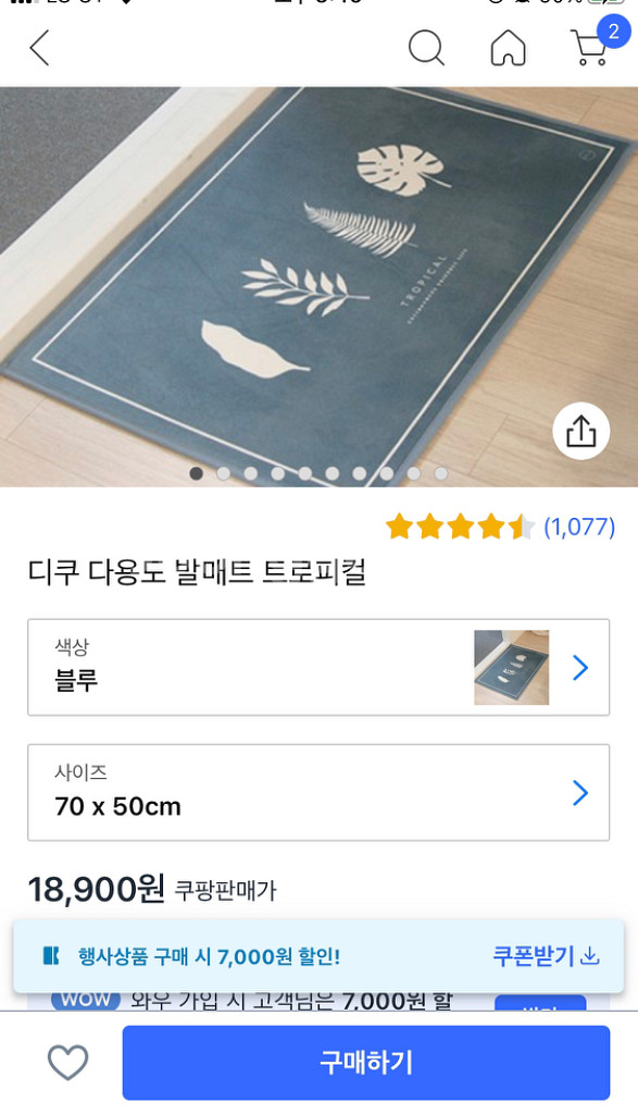 디쿠 발매트 트로피컬 50*70 판매합니다--0