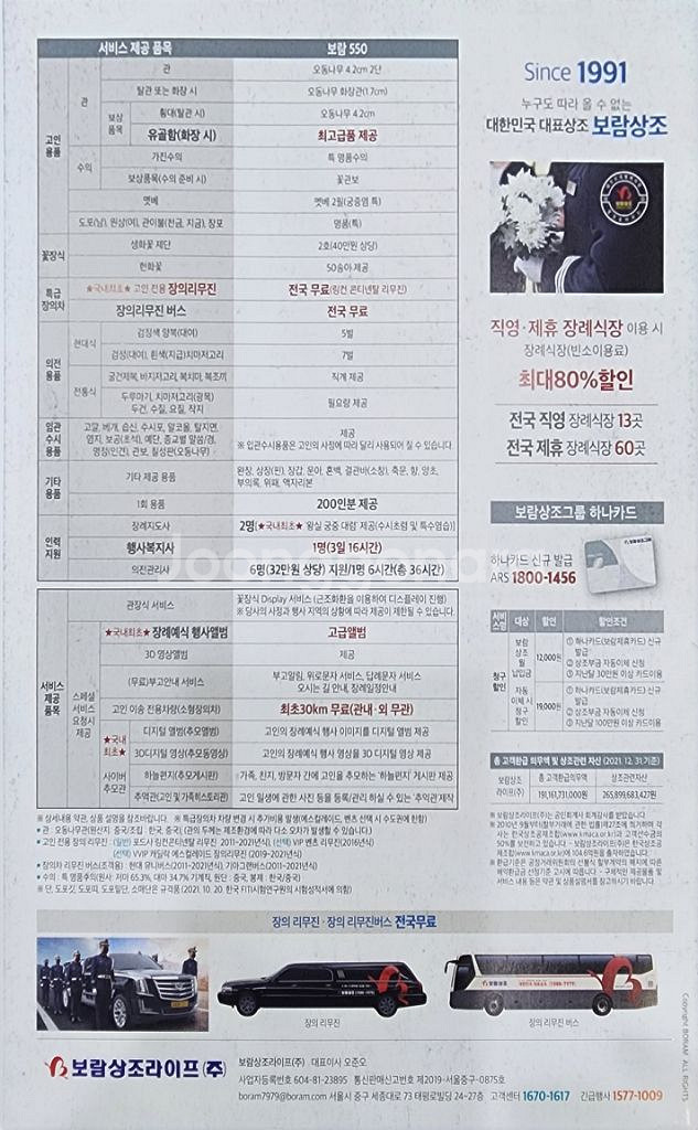 보람상조 보람550--1
