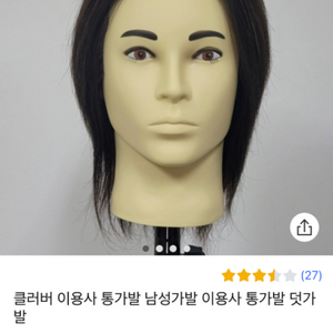 이용사 통가발 새상품