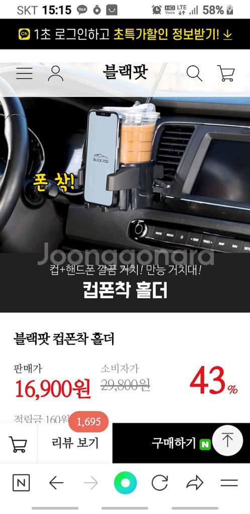 차량용 핸드폰 컵 홀더--4