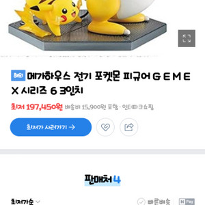 메가하우스 전기포켓몬 GEM