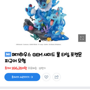 메가하우스 GEM 샤미드 판매합니다