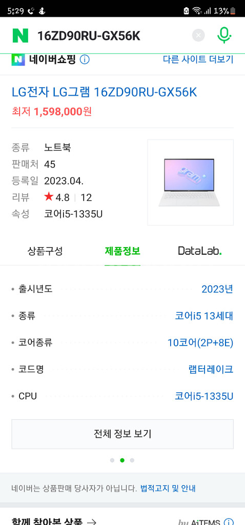 그램23년 신제품 미개봉 16인치 i5 13세대--1