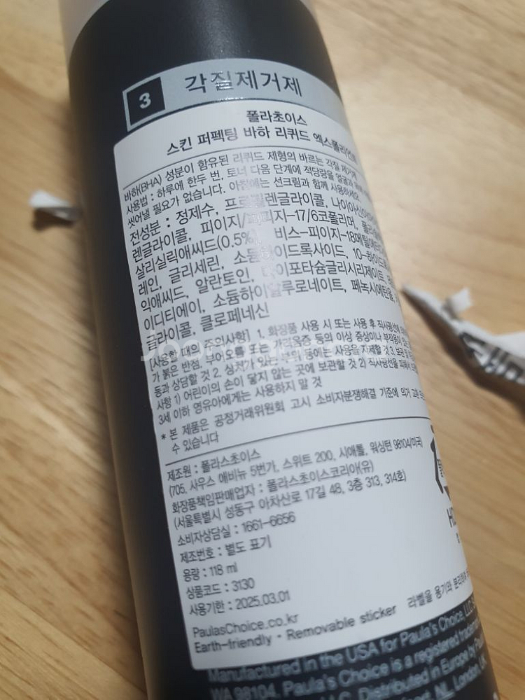폴라초이스 바하 리퀴드 각질제거제--2