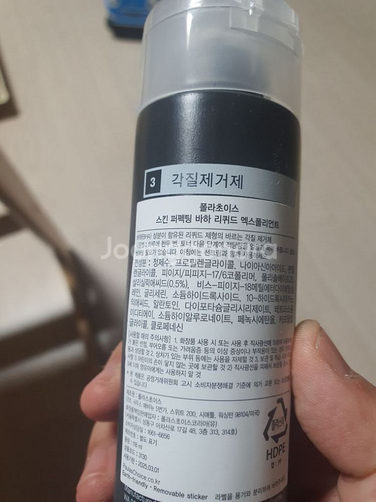 폴라초이스 바하 리퀴드 각질제거제--1