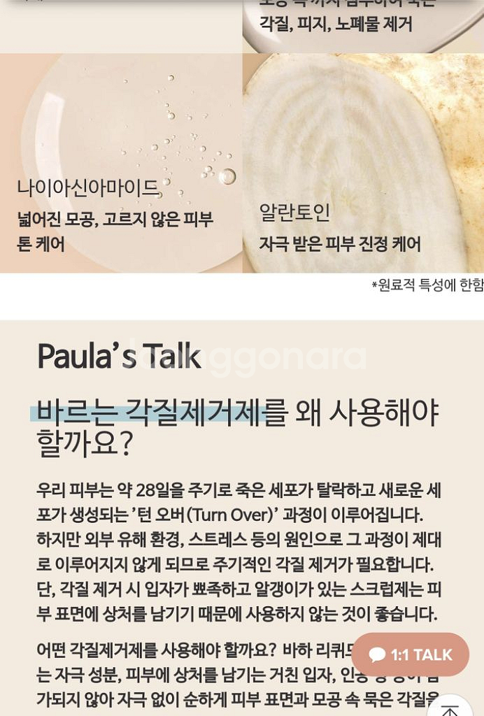 폴라초이스 바하 리퀴드 각질제거제--6