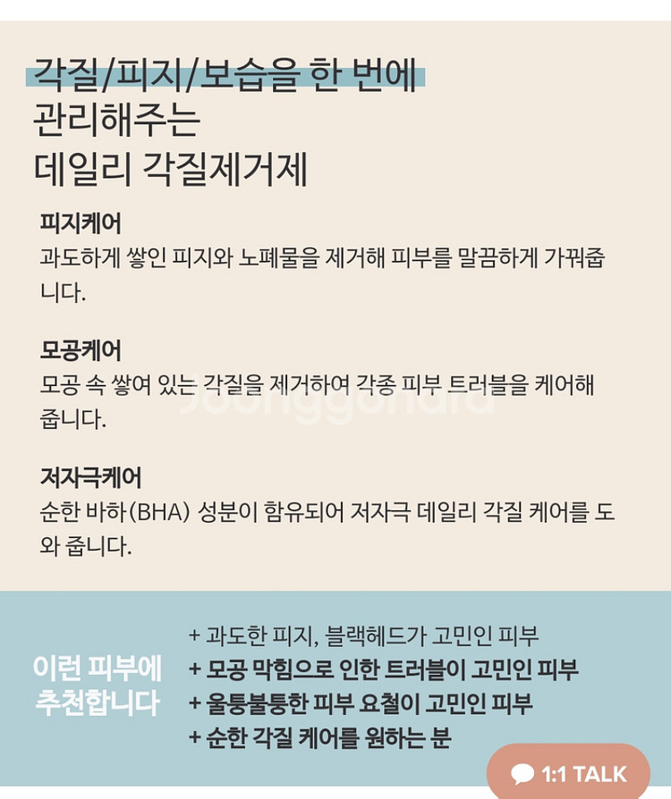 폴라초이스 바하 리퀴드 각질제거제--4