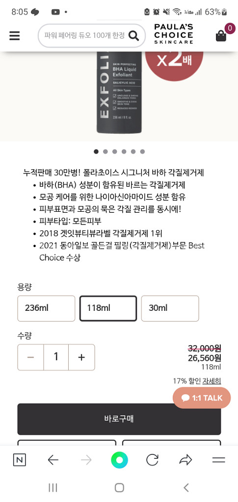 폴라초이스 바하 리퀴드 각질제거제--3