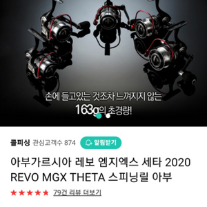 아부가르시아 레보 MGX2500s 스피닝릴