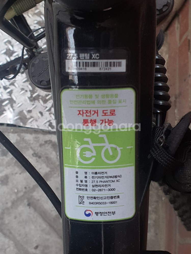 삼천리 전기자전거 팬텀 XC 27.5인치 팝니다--4