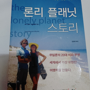 론리 플래닛 스토리 여행도서 세계일주 여행 에세이 책