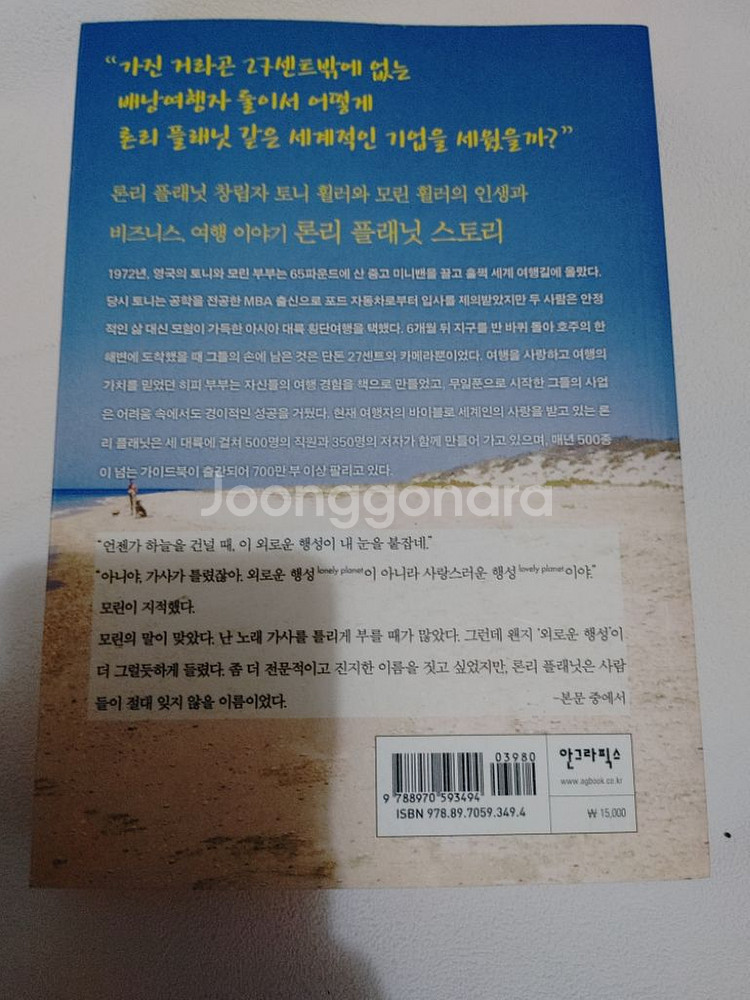 론리 플래닛 스토리 여행도서 세계일주 여행 에세이 책--6