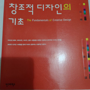 창조적 디자인의 기초 미술 예술 디자인 도서 전문서적