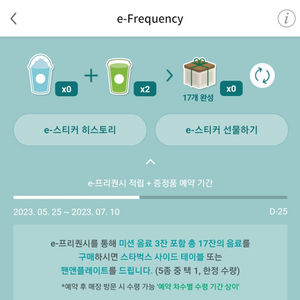 스벅프리퀀시 2개일괄 2000