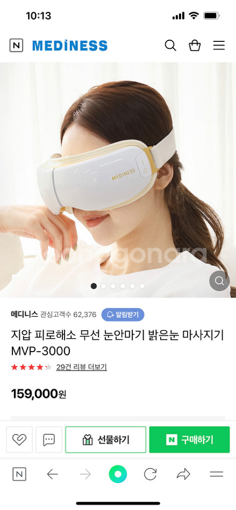메디니스 눈 마사지기 팝니다(새상품)--1