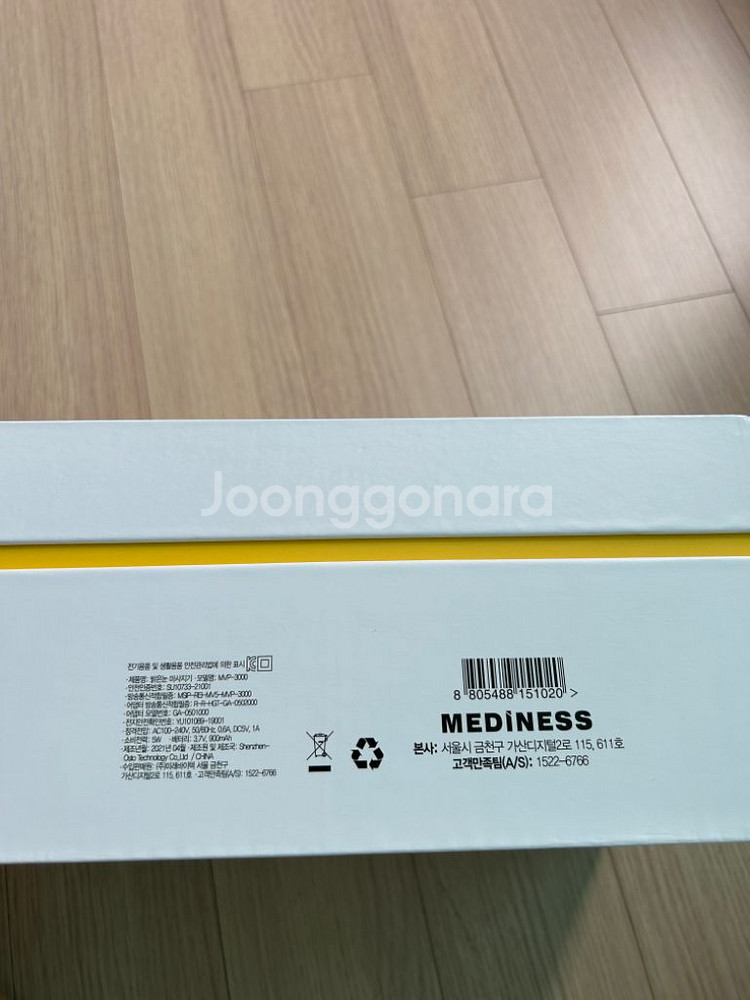 메디니스 눈 마사지기 팝니다(새상품)--4
