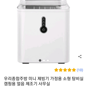 제빙기 새상품 판매합니다.