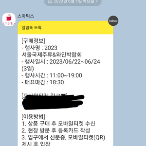 평일 주류박람회 티켓 2매 양도합니다