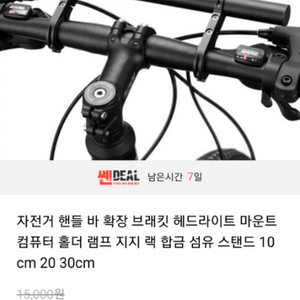 자전거 핸들 확장바 30cm