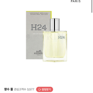 에르메스향수 h24 5ml