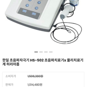 한일 초음파 자극기