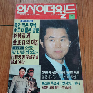 1991년 인사이더월드