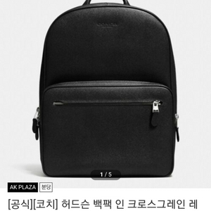 코치 가죽 백팩 (블랙 사피아노 공용)