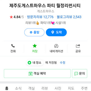 제주도 썬시티게스트하우스 2박 6.17~19 (-50%