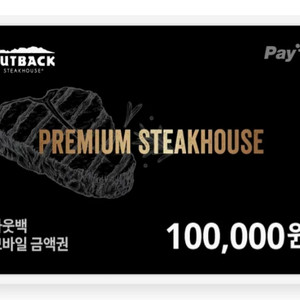 아웃백 모바일 기프트카드(10만원권)