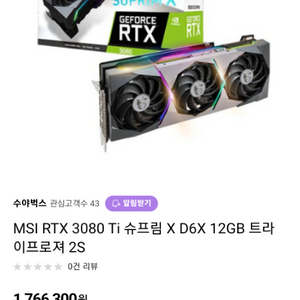 MSI 3080ti슈프림 팔아요