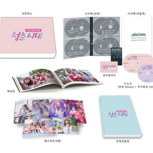 청춘시대 dvd(구매)