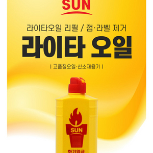 [새상품] 라이타 오일기름 190ml / 이물질 제거