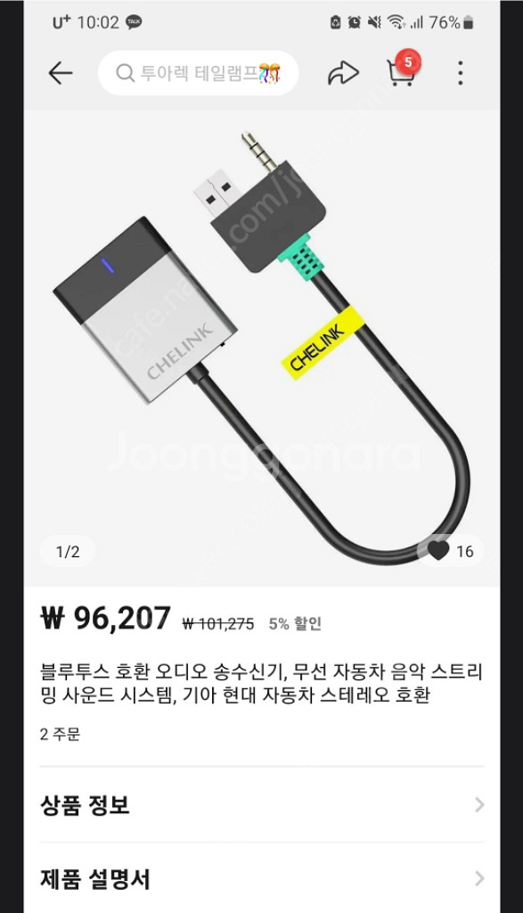 chelink블루투스 리시버 팝니다--0