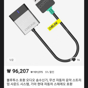 chelink블루투스 리시버 팝니다
