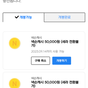 넥슨 캐시 5만원 판매 87%