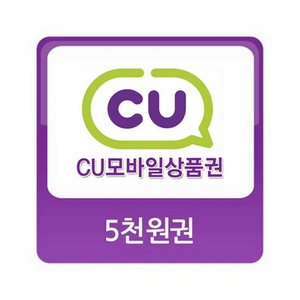 CU 모바일 금액권 5천원