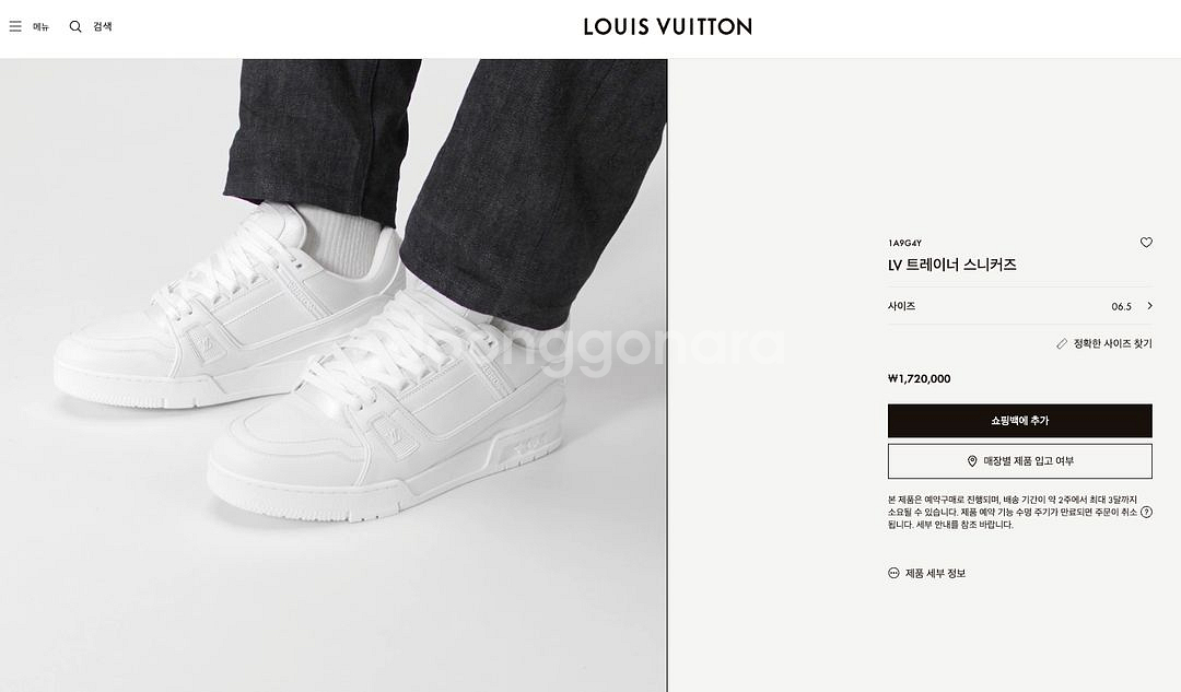 Louis Vuitton Trainer Sneaker - White 1A9G4Y