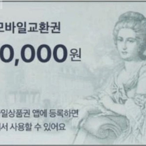 롯데모바일상품권 10만원