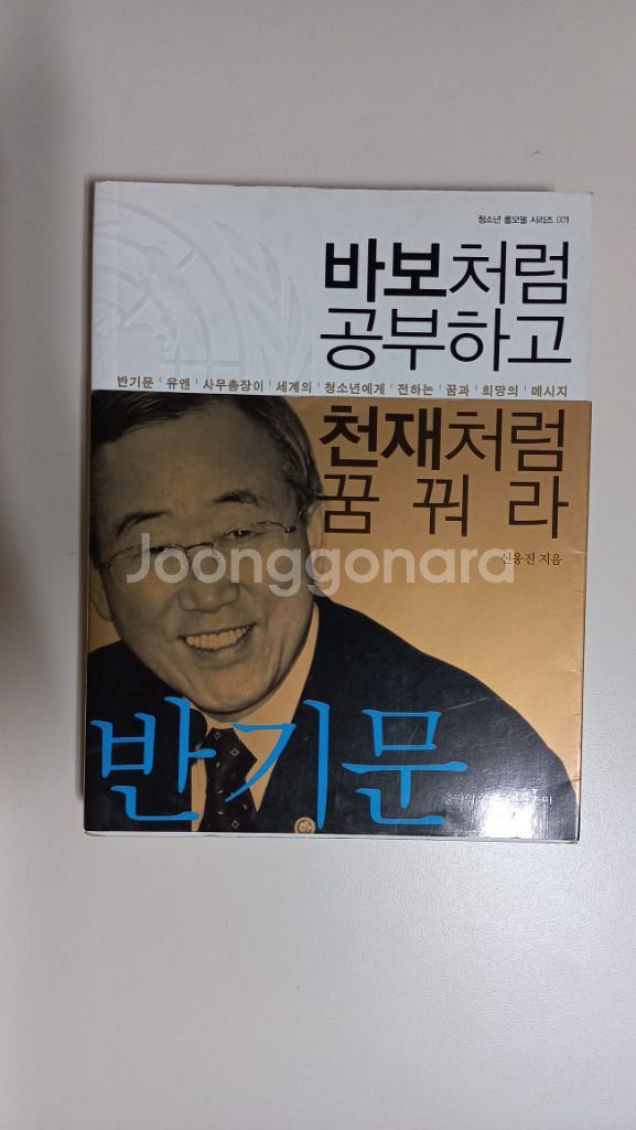 오바마, 반기문, 빌 클린턴 등 자서전, 전기 판매--2