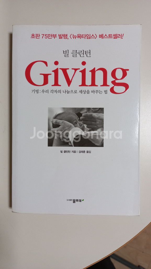 오바마, 반기문, 빌 클린턴 등 자서전, 전기 판매--3