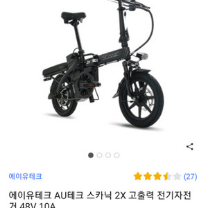 전기자전거 스카닉2x 48v 10a팝니다