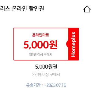 홈플러스 온라인 할인권 10000원(5000원, 2매)