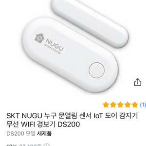 skt NUGU 문열림센서