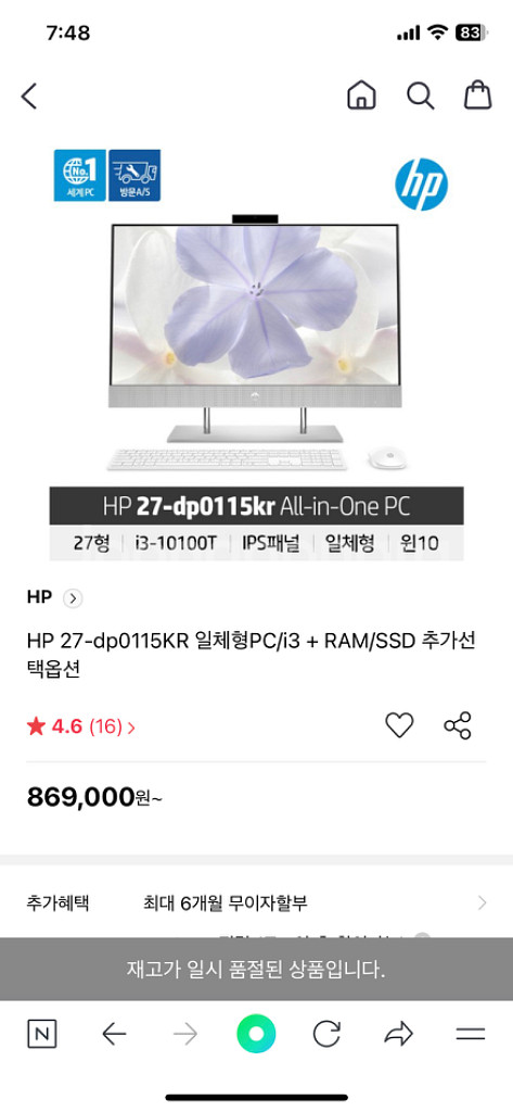 HP 일체형 컴퓨터 27인치 dp-0115kr--2