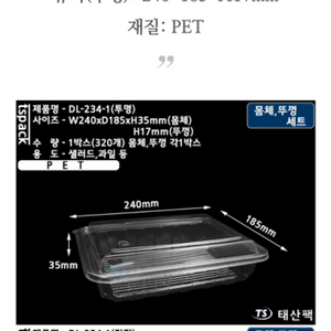 샐러드, 과일 포장용기